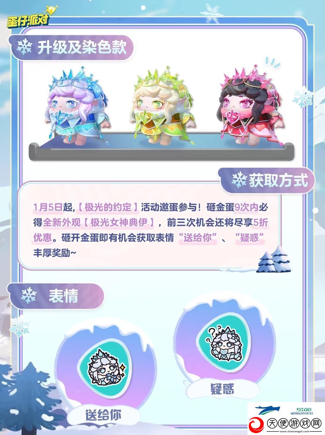 蛋仔派对极光的约定活动攻略