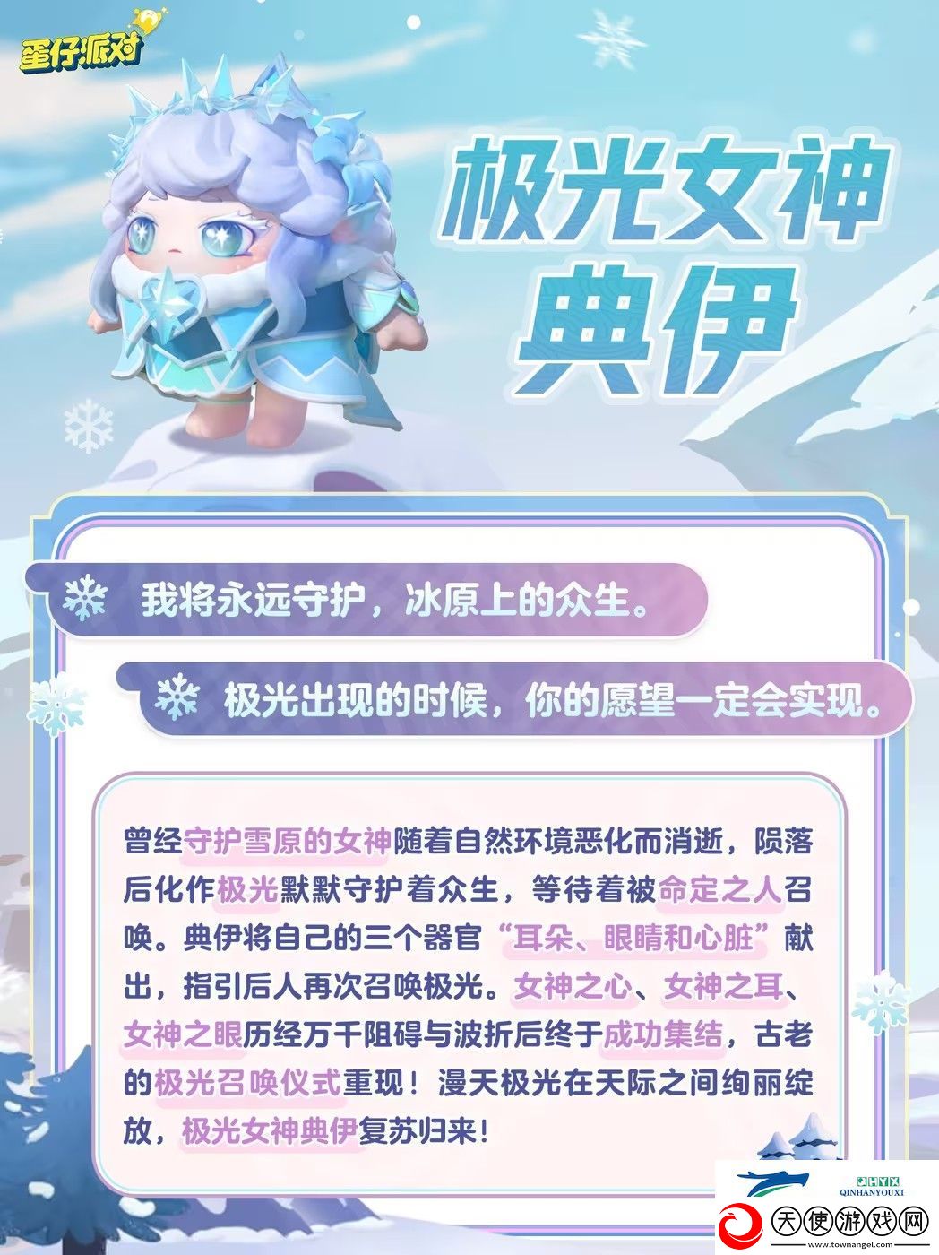 蛋仔派对极光的约定活动攻略