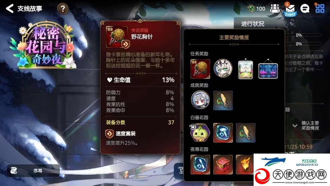 第七史诗秘密花园与奇妙夜怎么玩