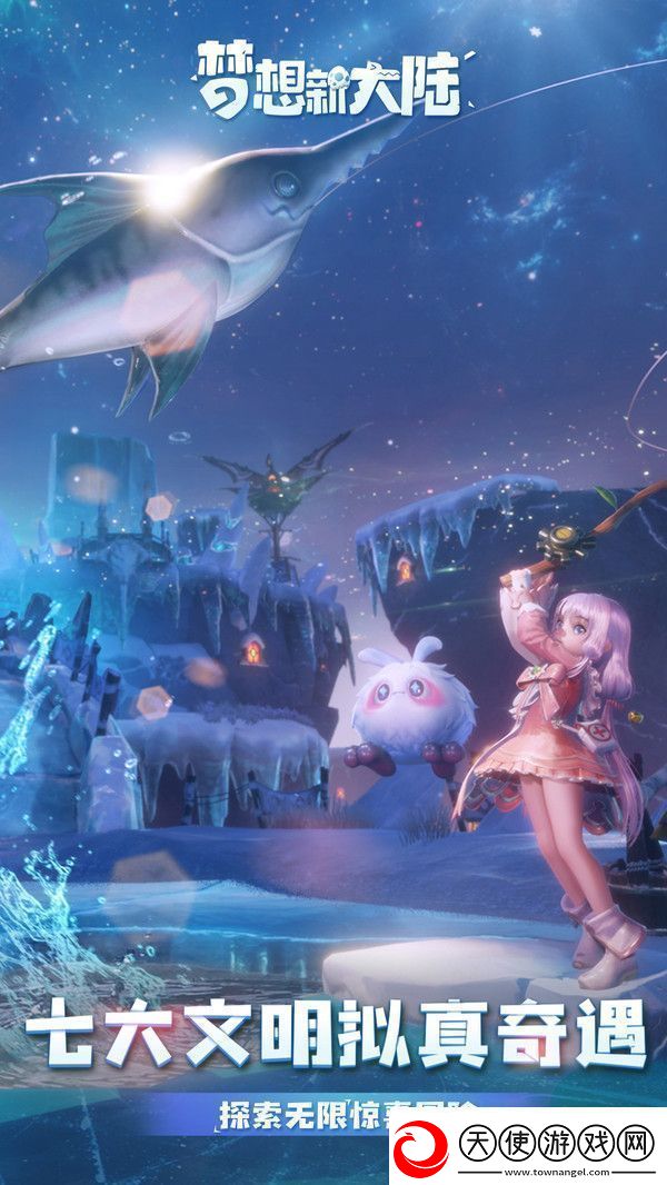 梦想新大陆手游app采用了非常精美的画风与建模打造的MMORPG手游梦想新大陆手游下载安装