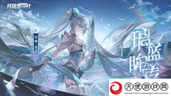战双帕弥什露娜终焉璃蓝眸转怎么获得