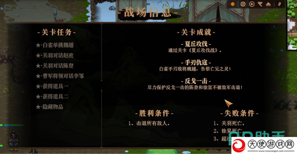 建安外史夏丘攻伐战怎么打