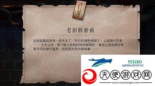暖雪老旧的密函收集攻略