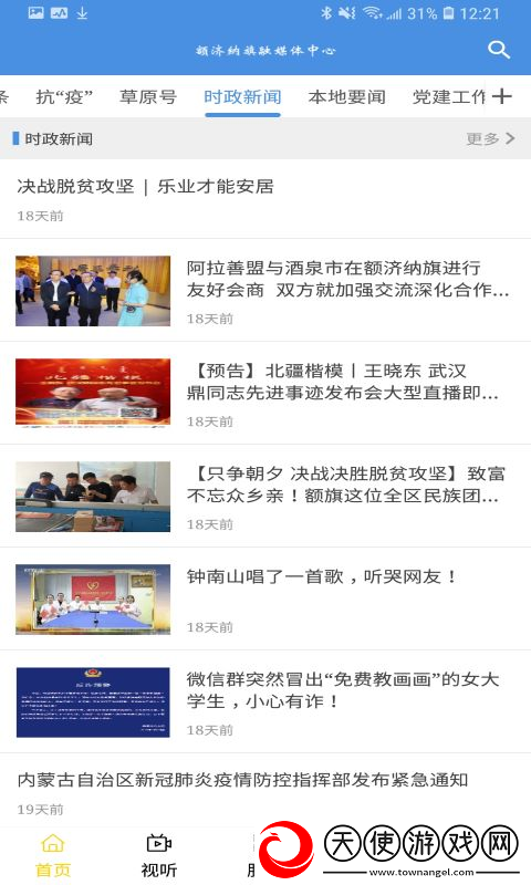 额济纳旗融媒体中心app下载安装