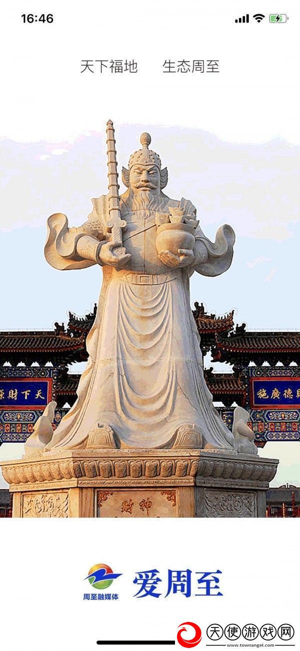 爱周至app下载安装