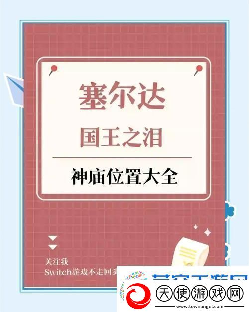 塞尔达传说王国之泪
