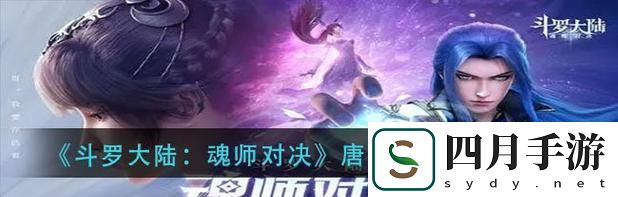 斗罗大陆2敏攻魂师攻略