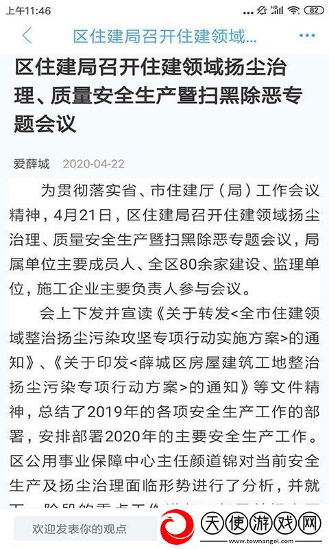 爱薛城app下载安装