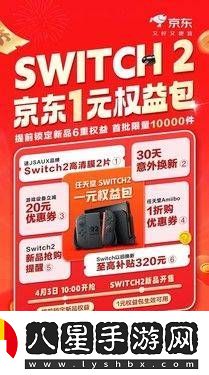 京东首发Switch