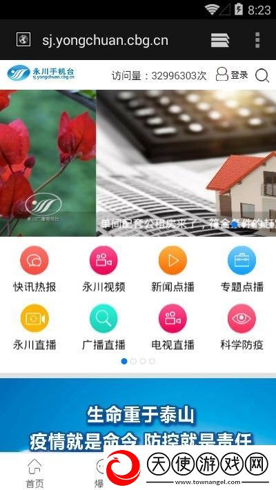 永州手机台app下载安装