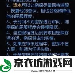 逆水寒手游审讯密探奇遇攻略