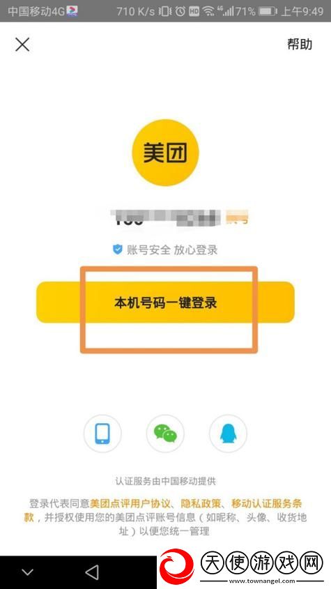 美团开店宝网页版登录入口