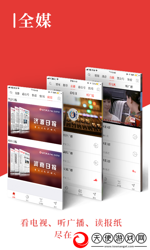 在济源app下载