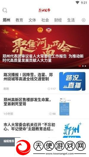郑州发布app下载安装