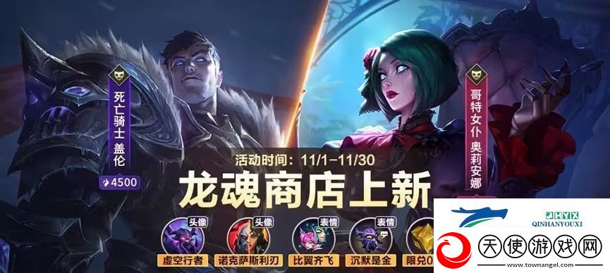 英雄联盟手游11月龙魂商店更新了什么