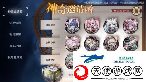 无期迷途神奇邀请函第一天怎么过