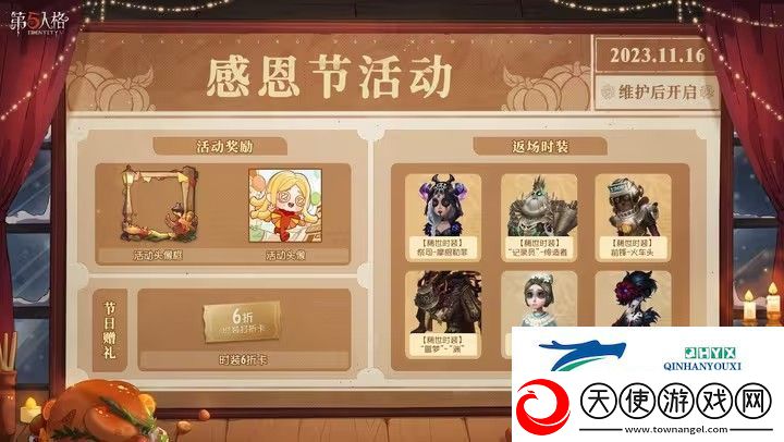 第五人格感恩狂欢活动攻略2023