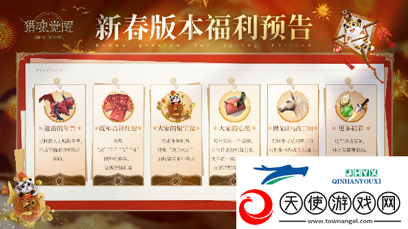 猎魂觉醒龙腾虎跃迎新春虎年活动福利来袭