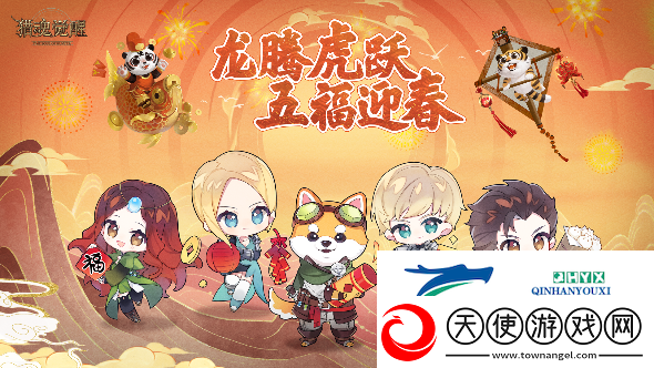 猎魂觉醒龙腾虎跃迎新春虎年活动福利来袭