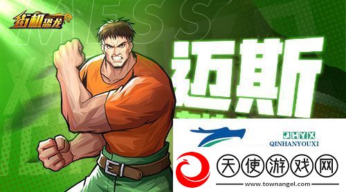 爷青回！正版IP授权手游街机恐龙官开启预约！