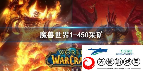 魔兽世界采矿1