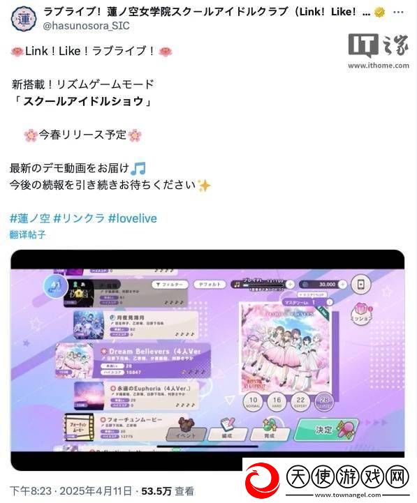 Link！Like！LoveLive！将新增音游模式
