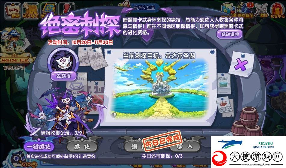 洛克王国绝密刺探活动玩法介绍