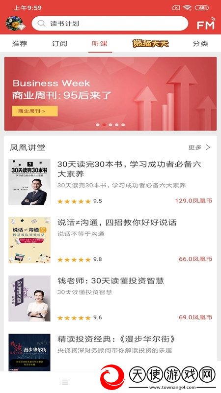 花间直播几区是脱的我氪金我骄傲版下载，花间直播几区是脱的跨服竞技排位版下载v8.19.3安卓版