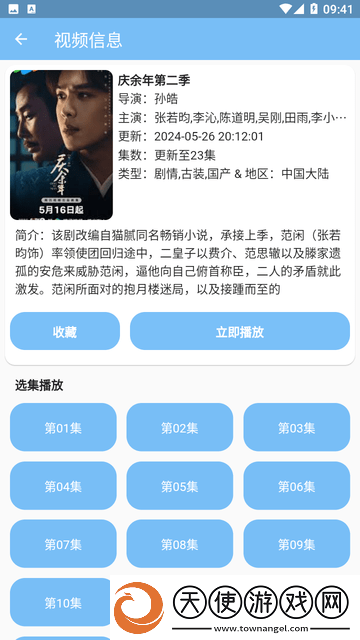 星空影院电视剧免费播放特效版下载-星空影院电视剧免费播放学生特惠版下载1.0.0